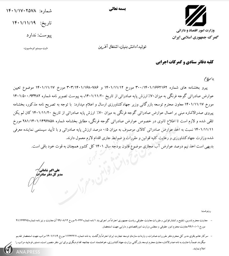 عوارض صادراتی گوجه فرنگی به نیم درصد کاهش یافت