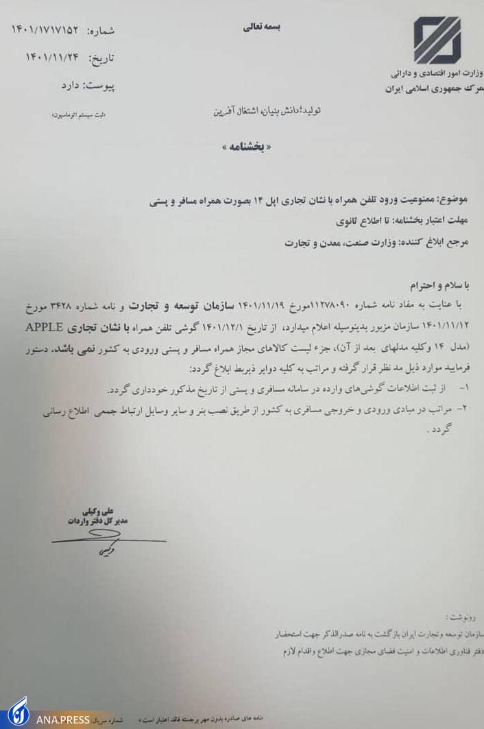 ممنوعیت ورود مسافری و پستی آیفون ۱۴ از اسفند ممنوعیت ورود مسافری و پستی آیفون ۱۴ از اسفند