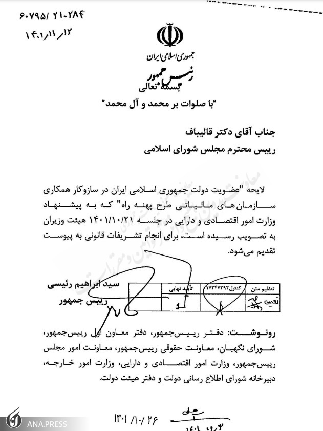 لایحه عضویت ایران در سازمانهای مالیاتی طرح پهنه راه به مجلس رفت لایحه عضویت ایران در سازمانهای مالیاتی طرح پهنه راه به مجلس رفت