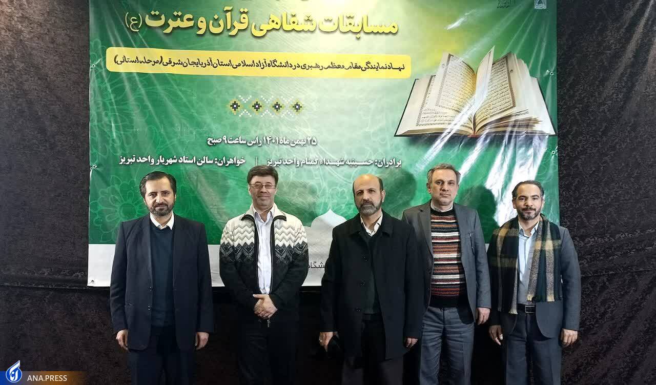 جزئیات بیست و هفتمین دوره مسابقات قرآن و عترت در واحد تبریز جزئیات بیست و هفتمین دوره مسابقات قرآن و عترت در واحد تبریز