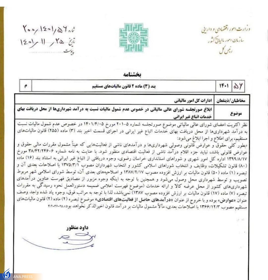 درآمد شهرداری از محل ارائه خدمات به اتباع غیر ایرانی معاف از مالیات شد درآمد شهرداری از محل ارائه خدمات به اتباع غیر ایرانی معاف از مالیات شد