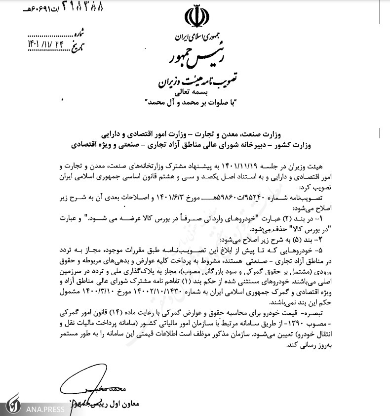 انحصار فروش خودروهای وارداتی در بورس کالا برداشته شد/ امکان تردد خودروهای پلاک مناطق آزاد در کل کشور انحصار فروش خودروهای وارداتی در بورس کالا برداشته شد/ امکان تردد خودروهای پلاک مناطق آزاد در کل کشور