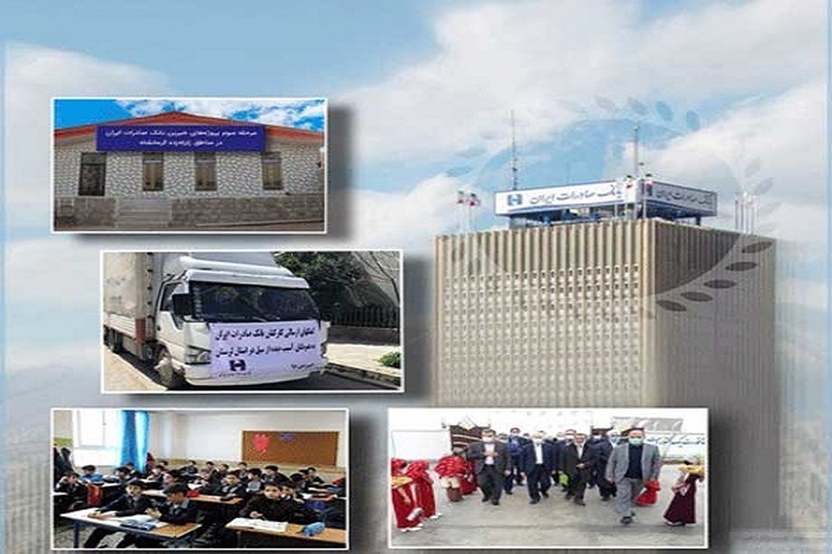 اجرای ۳۵۴ پروژه عمرانی توسط خیرین بانک صادرات ایران