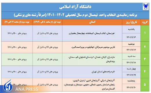 دانشگاه ازاد زمان بندی شروع کلاسهای ترم بهمن دانشگاهها اعلام شد