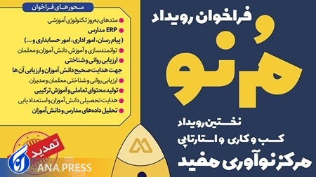 ایدههای نوآورانه دانشآموزان حمایت می شود ایدههای نوآورانه دانشآموزان حمایت می شود