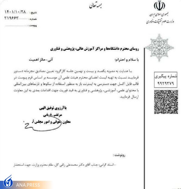 اینترنت بدون فیلتر برای اساتید دانشگاه فعال میشود اینترنت بدون فیلتر برای اساتید دانشگاه فعال میشود