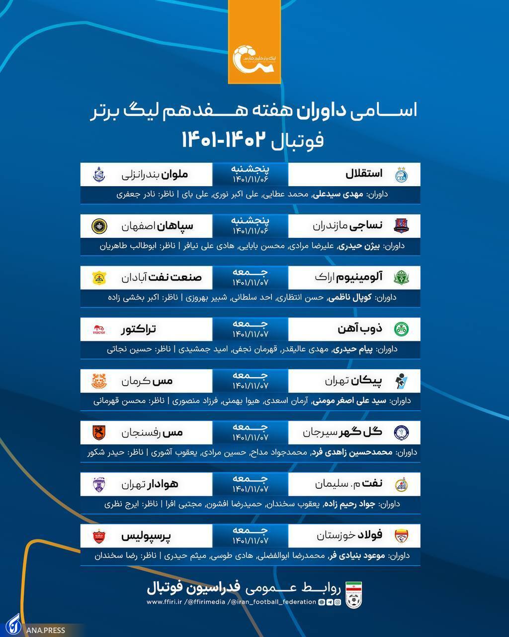 سید علی برای استقلال و بنیادی فر برای پرسپولیس سوت می زنند سید علی برای استقلال و بنیادی فر برای پرسپولیس سوت می زنند