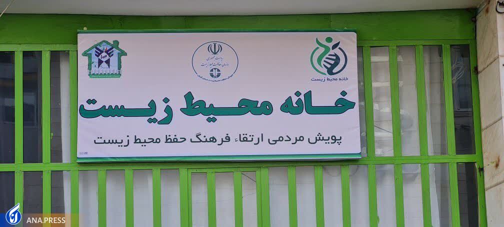 گشایش نخستین خانه محیطزیست سیاهکل در دبستان دخترانه سما گشایش نخستین خانه محیطزیست سیاهکل در دبستان دخترانه سما