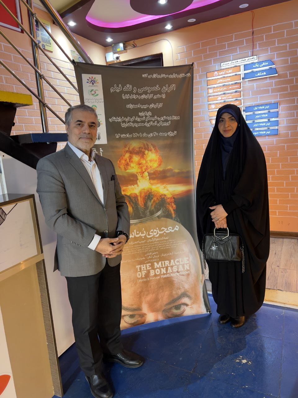 آیین رونمایی از فیلم «معجزه بناسان» برگزار شد