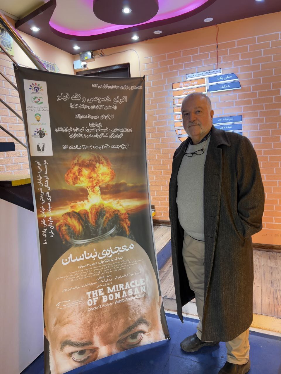 آیین رونمایی از فیلم «معجزه بناسان» برگزار شد