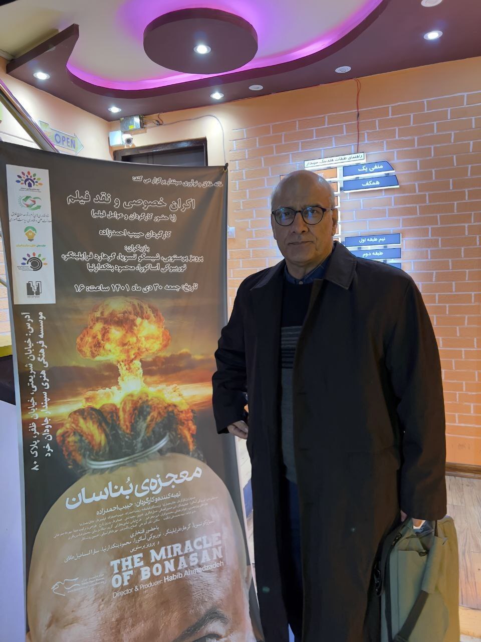 آیین رونمایی از فیلم «معجزه بناسان» برگزار شد