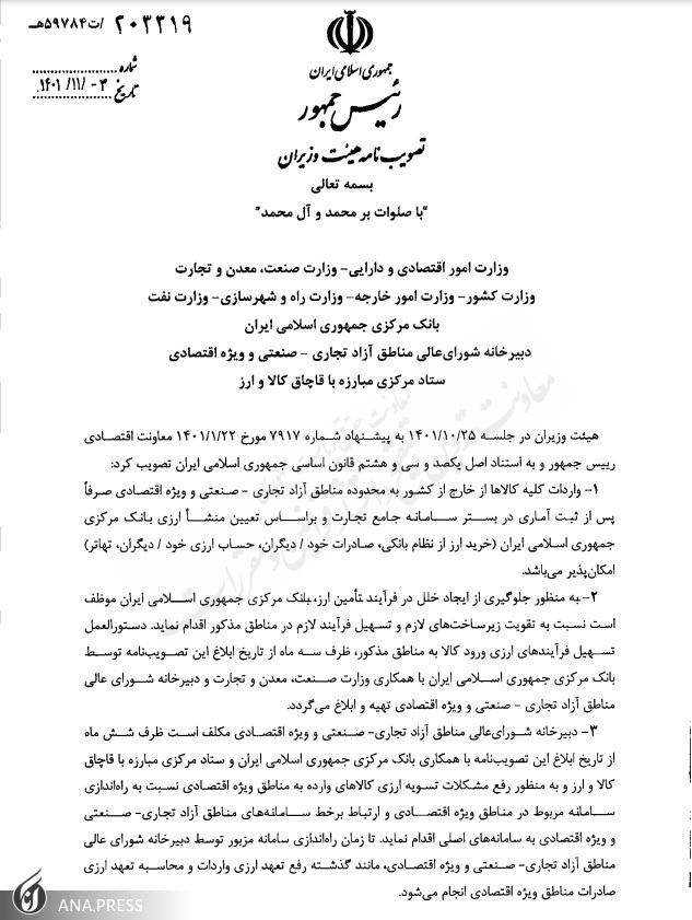 واردات کالا به مناطق آزاد فقط از طریق سامانه جامع تجارت؛ به جز خودرو