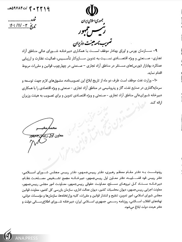 واردات کالا به مناطق آزاد فقط از طریق سامانه جامع تجارت؛ به جز خودرو