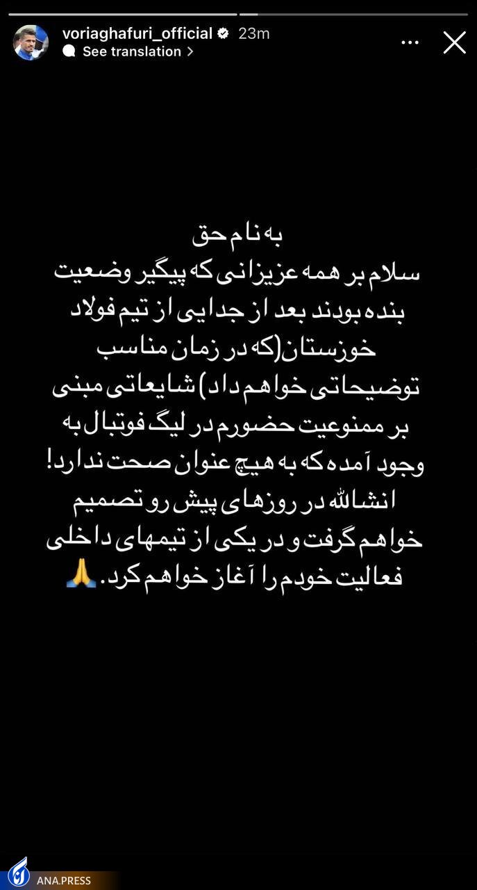 سکوت غفوری بعد از حضور در لیست مازاد فولاد شکست+عکس سکوت غفوری بعد از حضور در لیست مازاد فولاد شکست+عکس