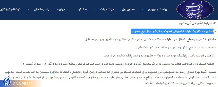 شورای عالی شهرسازی از اعطای تراکم رایگان در بافت فرسوده عقب‌نشینی کرد؟