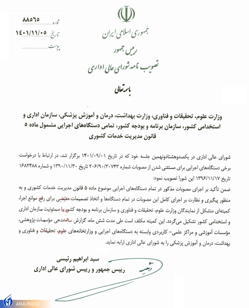 آغاز ساماندهی دانشگاهها و مؤسسات آموزشی و پژوهشی وابسته به دستگاههای اجرایی آغاز ساماندهی دانشگاهها و مؤسسات آموزشی و پژوهشی وابسته به دستگاههای اجرایی