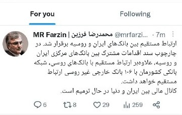 برقراری ارتباط مستقیم بین بانکهای ایران و روسیه برقراری ارتباط مستقیم بین بانکهای ایران و روسیه