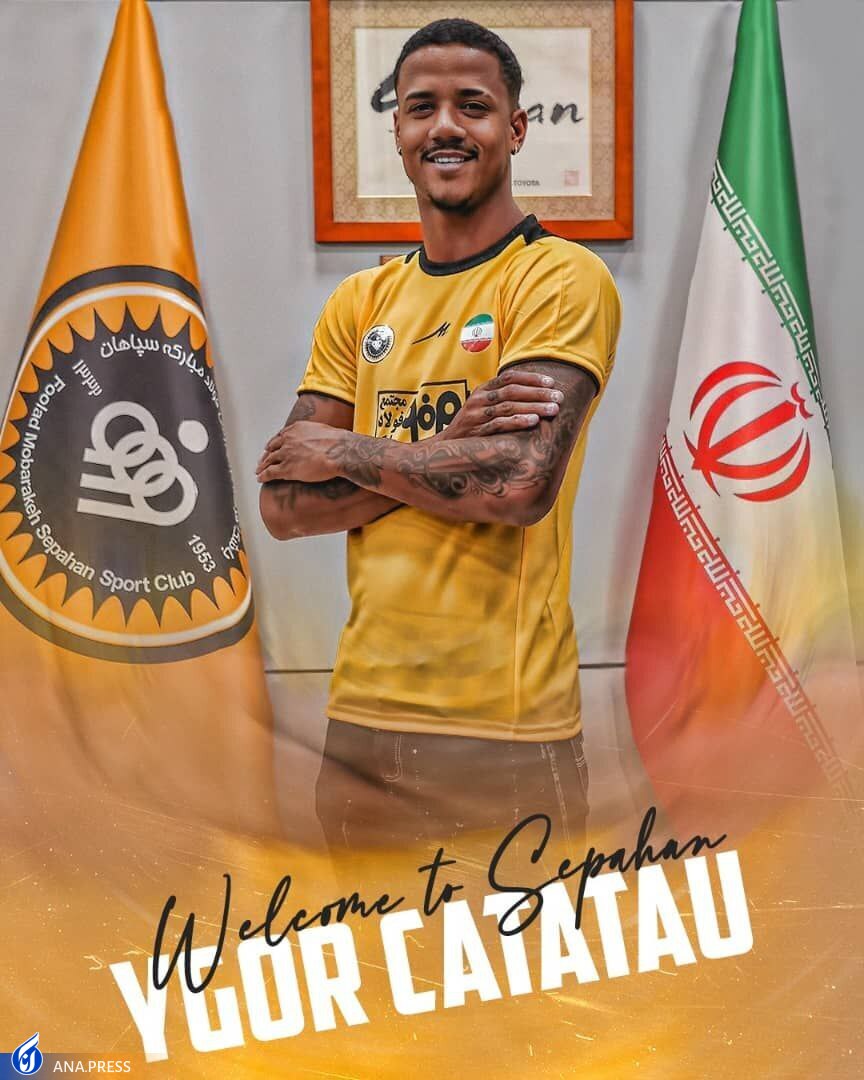 وینگر برزیلی به سپاهان پیوست، تیم موارایس کامل‌تر شد