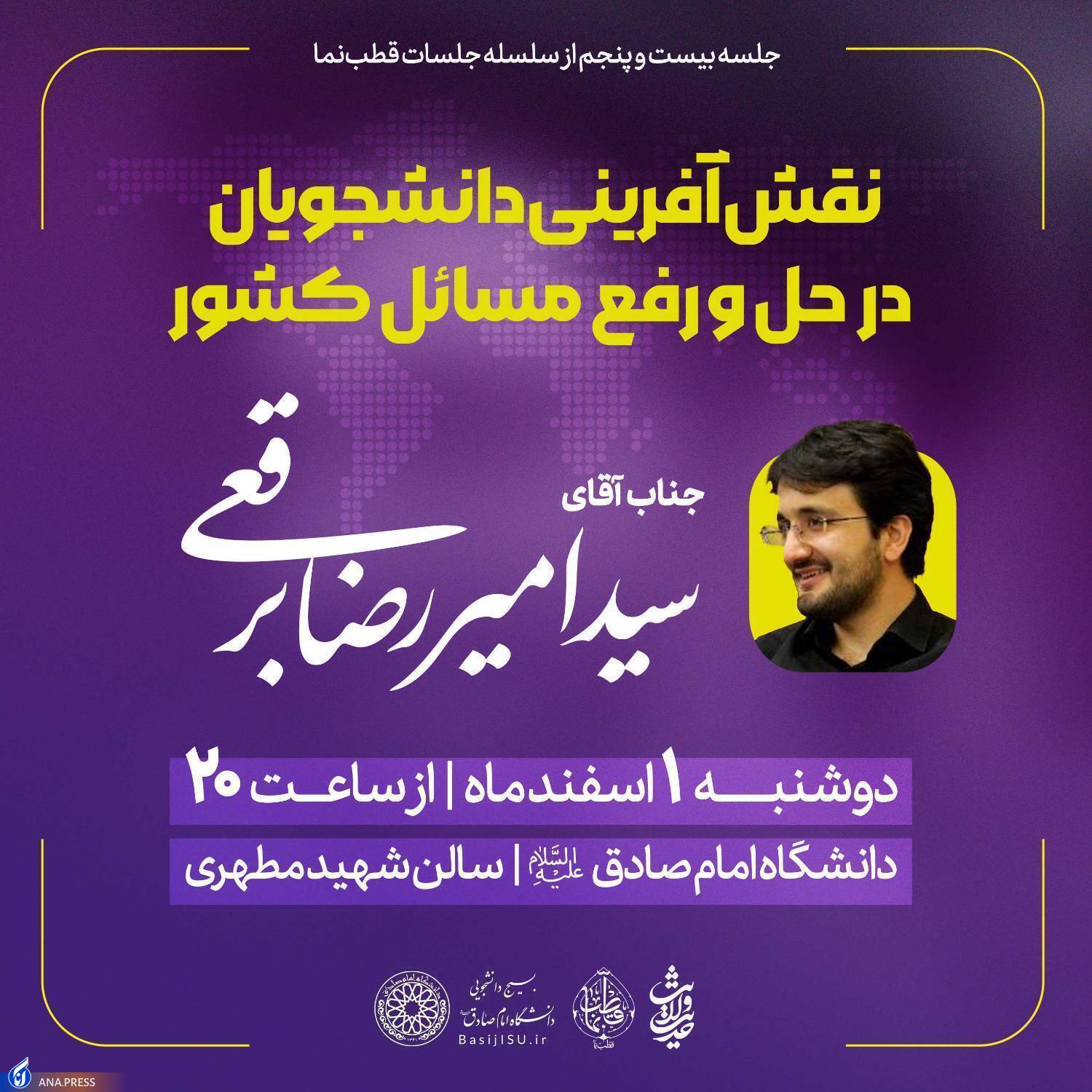 واکاوی نقش‌آفرینی دانشجویان در حل مسائل کشور