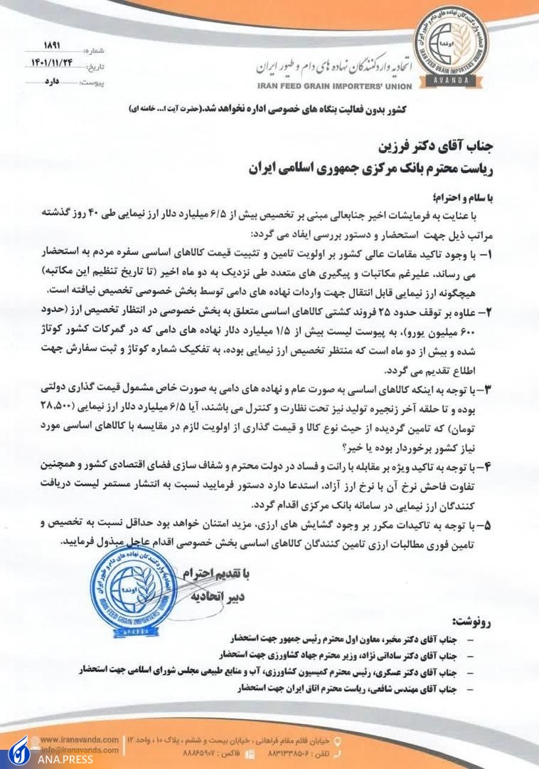 ارزی برای واردات نهادههای دامی در ۲ ماه اخیر تخصیص داده نشد ارزی برای واردات نهادههای دامی در ۲ ماه اخیر تخصیص داده نشد