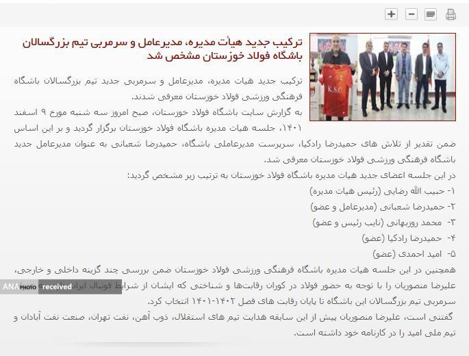 باشگاه فولاد قرارداد منصوریان را تا پایان فصل اعلام کرد+عکس باشگاه فولاد قرارداد منصوریان را تا پایان فصل اعلام کرد+عکس