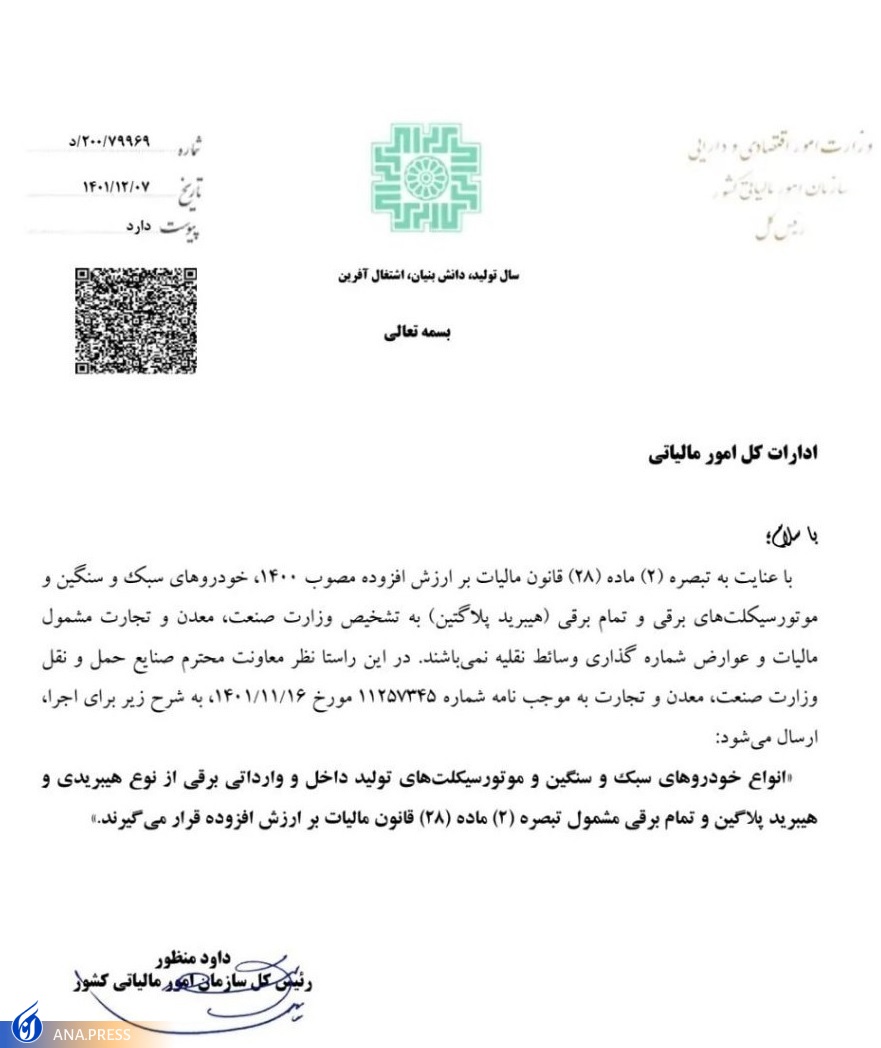 خودروها و موتورسیکلتهای برقی از مالیات معاف شدند خودروها و موتورسیکلتهای برقی از مالیات معاف شدند