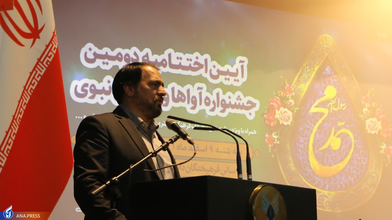 معرفی برگزیدگان دومین جشنواره آواها و نواهای نبوی معرفی برگزیدگان دومین جشنواره آواها و نواهای نبوی