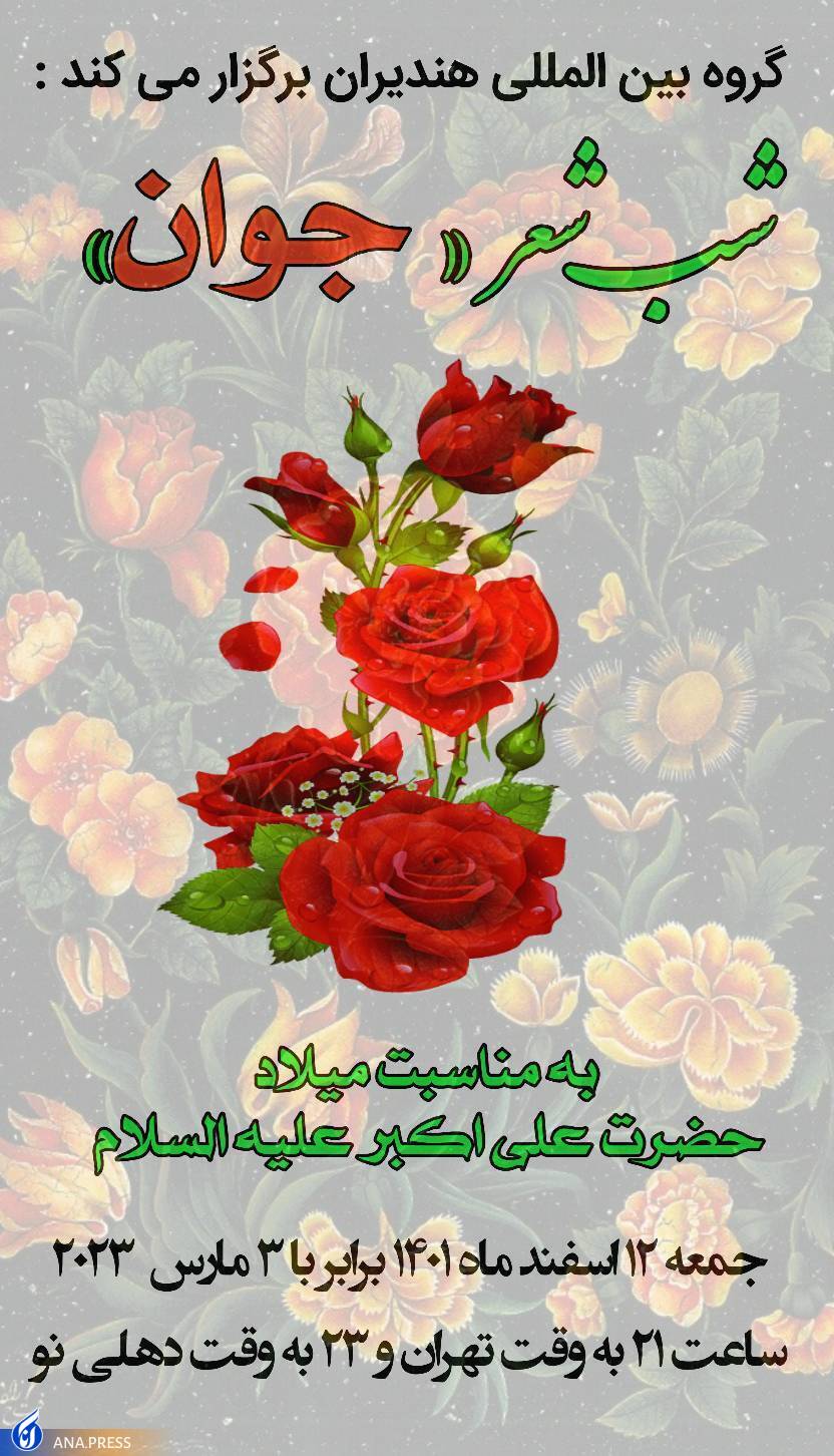 شاعران در محفل ادبی «شعر جوان» از حضرت علیاکبر(ع) خواندند شاعران در محفل ادبی «شعر جوان» از حضرت علیاکبر(ع) خواندند