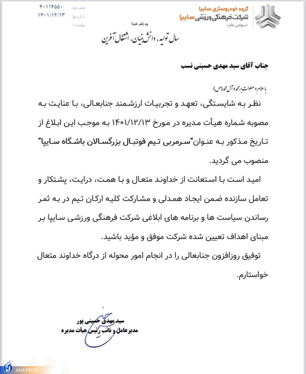 فوری/ فکری از هدایت سایپا برکنار شد؛ حسینی نسب سرمربی جدید نارنجی پوشان