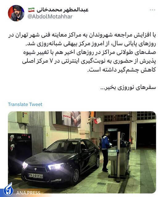 مرکز معاینه فنی بیهقی شبانه‌روزی شد