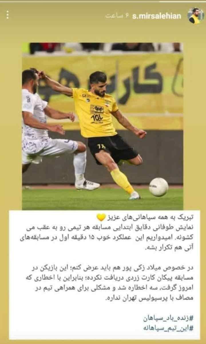 سپاهان سپاهان