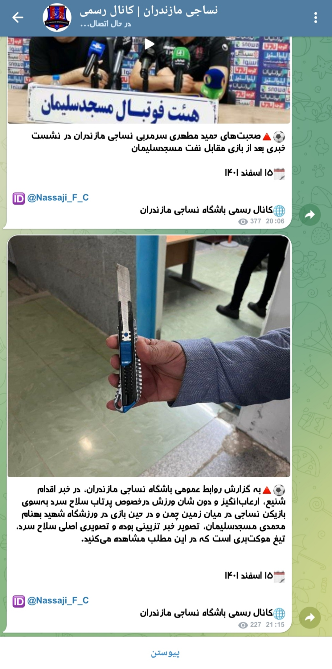 باشگاه نفت مسجد سلیمان: از نساجی شکایت می کنیم