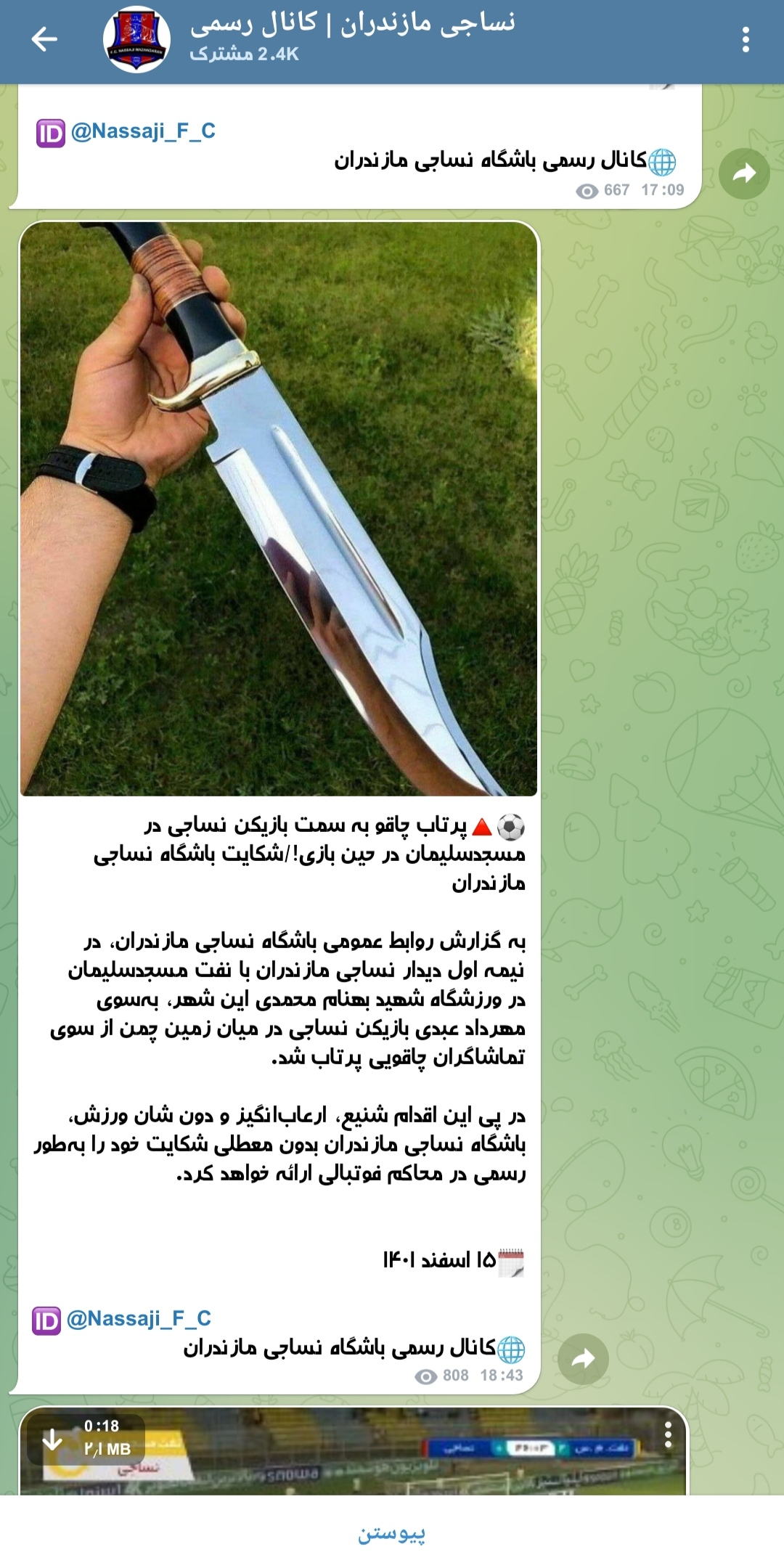 باشگاه نفت مسجد سلیمان: از نساجی شکایت می کنیم باشگاه نفت مسجد سلیمان: از نساجی شکایت می کنیم