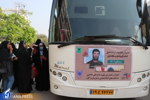 اعزام بیش از ۵۰۰ دانشجوی دانشگاه آزاد هرمزگان به مناطق عملیاتی جنوب اعزام بیش از ۵۰۰ دانشجوی دانشگاه آزاد هرمزگان به مناطق عملیاتی جنوب