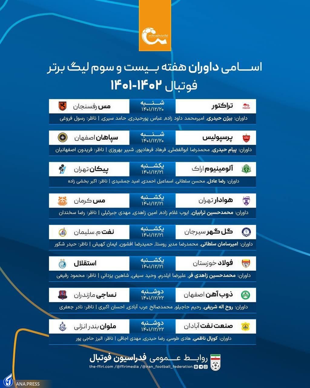 حیدری و زاهدی فرد داوران پرسپولیس و استقلال شدند حیدری و زاهدی فرد داوران پرسپولیس و استقلال شدند