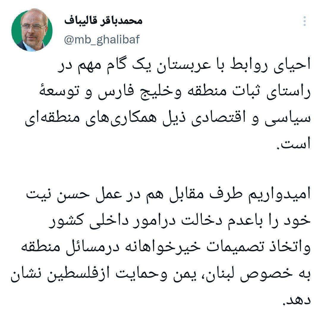 قالیباف: گام مهم در راستای ثبات منطقه برداشته شد قالیباف: گام مهم در راستای ثبات منطقه برداشته شد