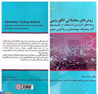 انتشار کتاب «روش‌های معاملاتی الگوریتمی»