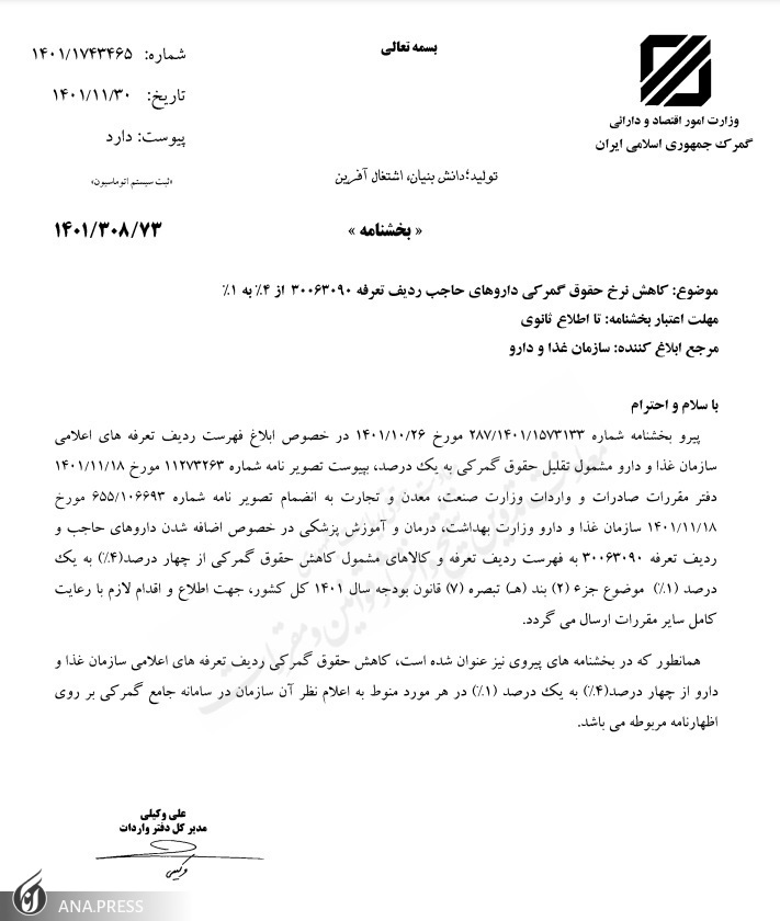 کاهش تعرفه گمرکی واردات داروی حاجب از ۴ به یک درصد