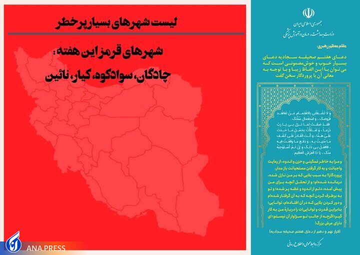 افزایش تعداد شهرها با وضعیت قرمز افزایش تعداد شهرها با وضعیت قرمز