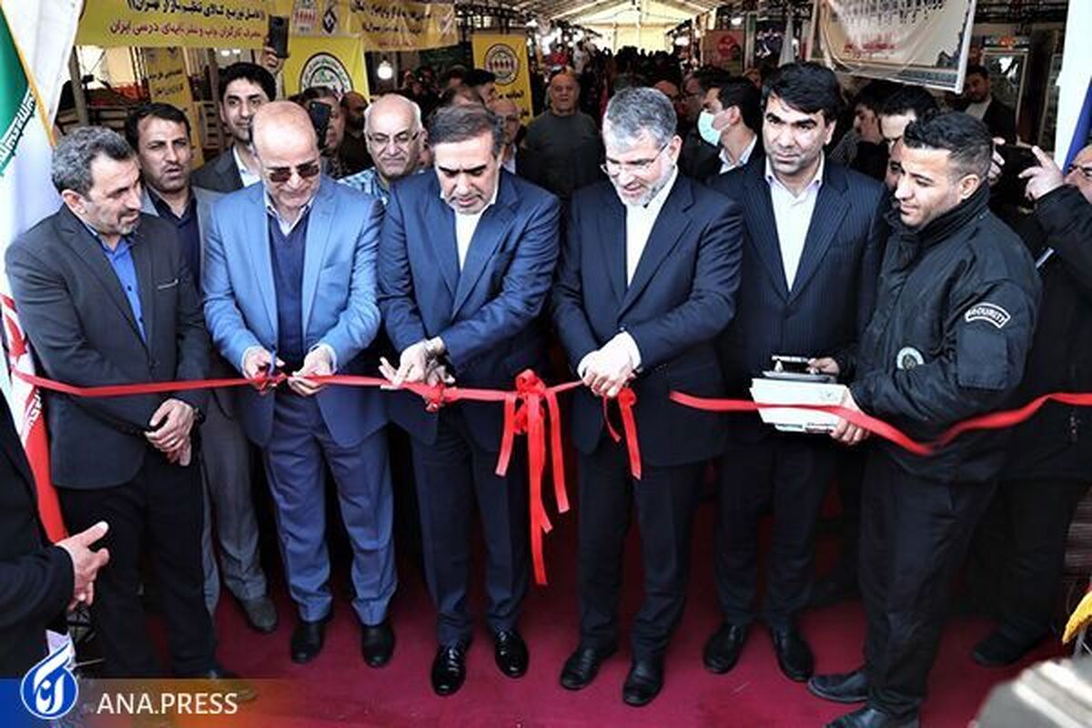 نمایشگاه عرضه کالاهای اساسی و محصولات کشاورزی در تهران افتتاح شد
