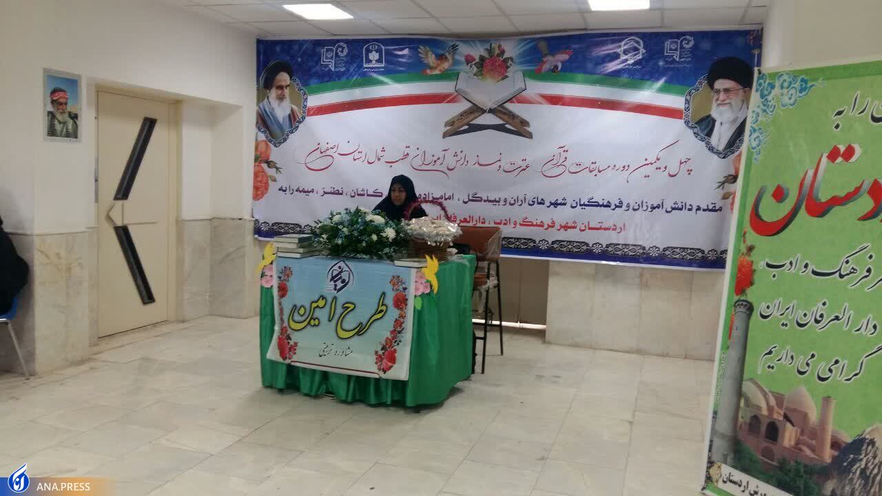 حضور ۲۸۰ دانشآموز در مسابقات قرآن، عترت و نماز استان اصفهان حضور ۲۸۰ دانشآموز در مسابقات قرآن، عترت و نماز استان اصفهان