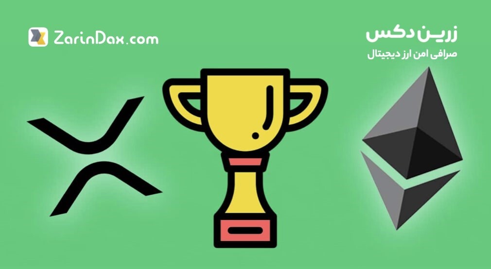 اتریوم یا ریپل؛ کدامیک برای سرمایهگذاری در سال ۲۰۲۳ بهتر است؟ اتریوم یا ریپل؛ کدامیک برای سرمایهگذاری در سال ۲۰۲۳ بهتر است؟