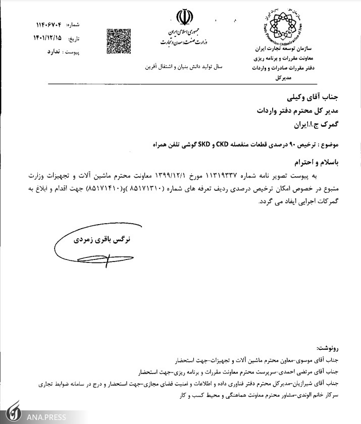 واردات قطعات گوشی موبایل مشمول ترخیص ۹۰ درصدی شد