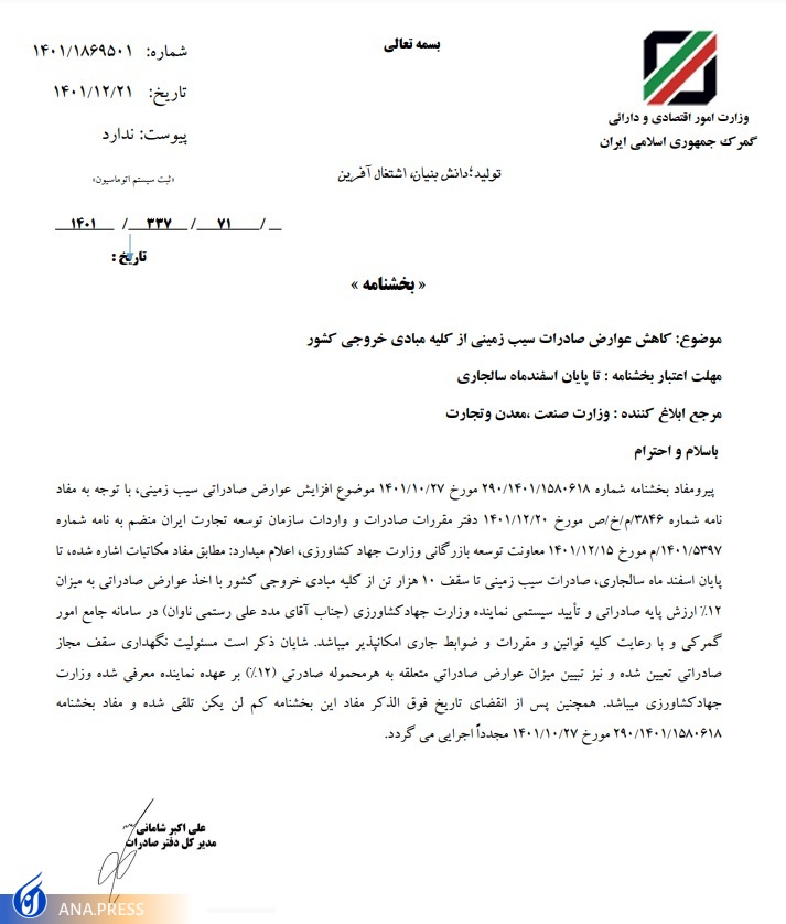 کاهش عوارض صادرات سیب زمینی به ۱۲ درصد