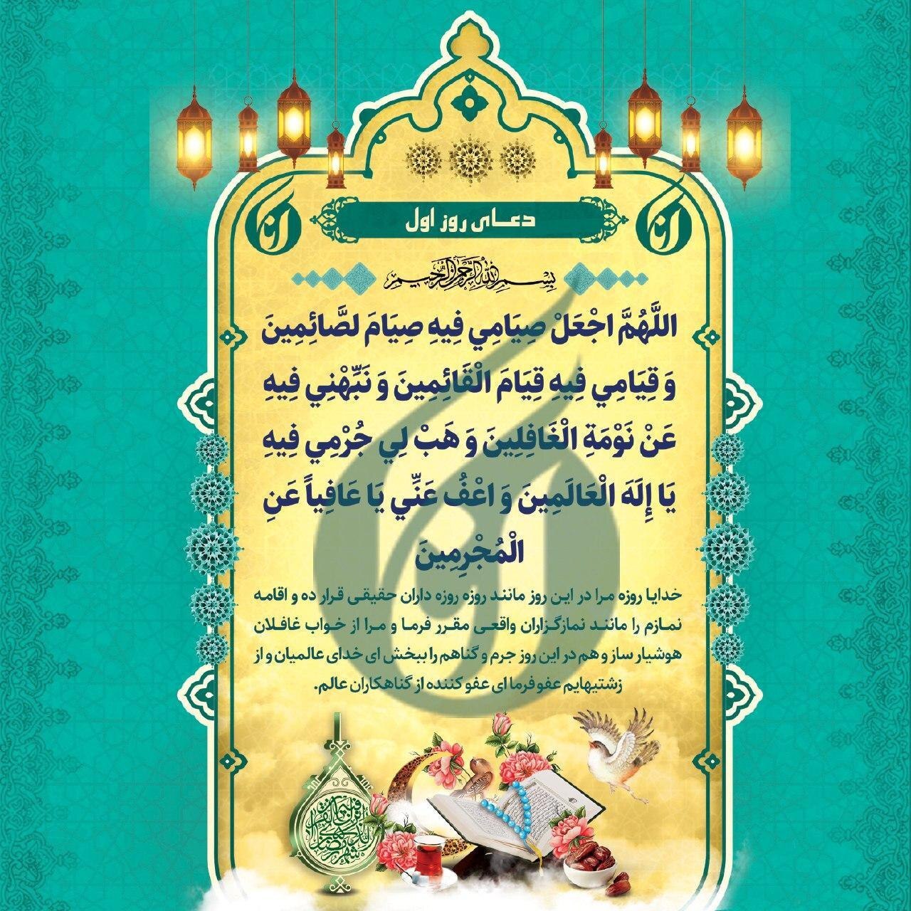 دعای روز اول ماه مبارک رمضان