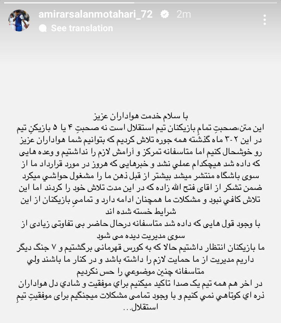 استوری مشترک بازیکنان استقلال درباره اعتصاب در تمرین و مشکلات مالی+عکس