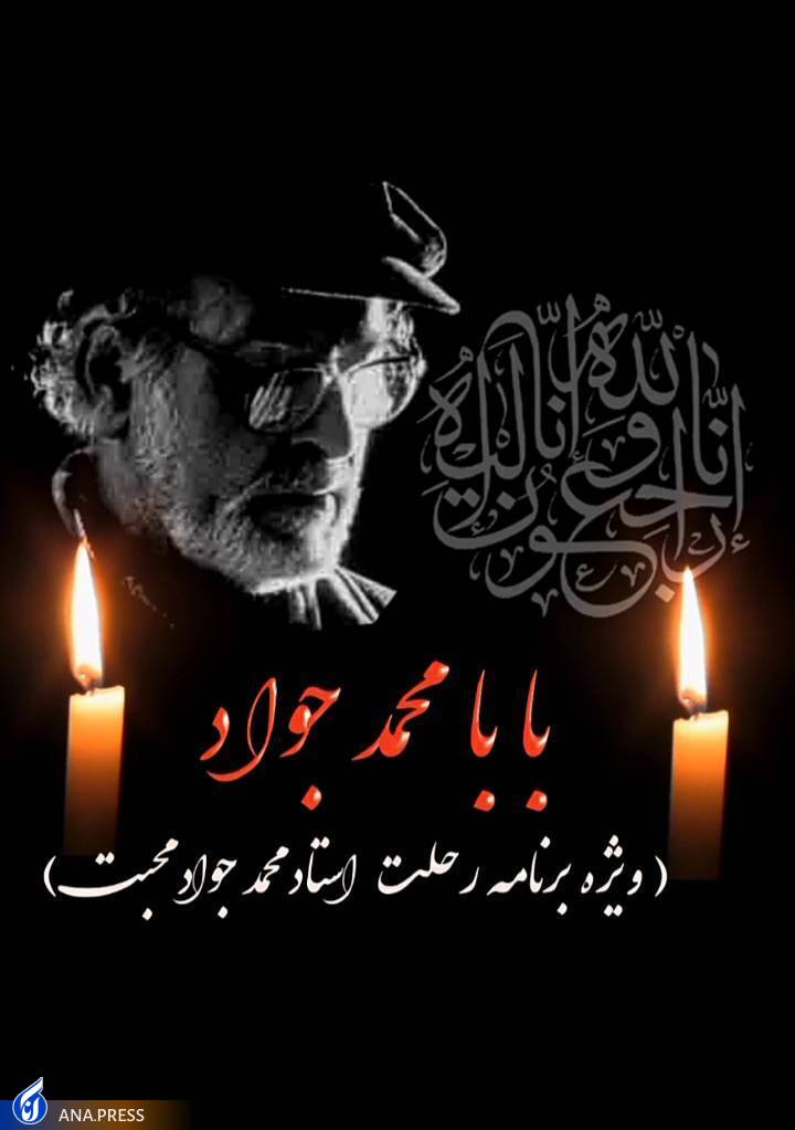 روایت غلامعلی حدادعادل از شعر دو کاج زنده یاد «محبت» روایت غلامعلی حدادعادل از شعر دو کاج زنده یاد «محبت»