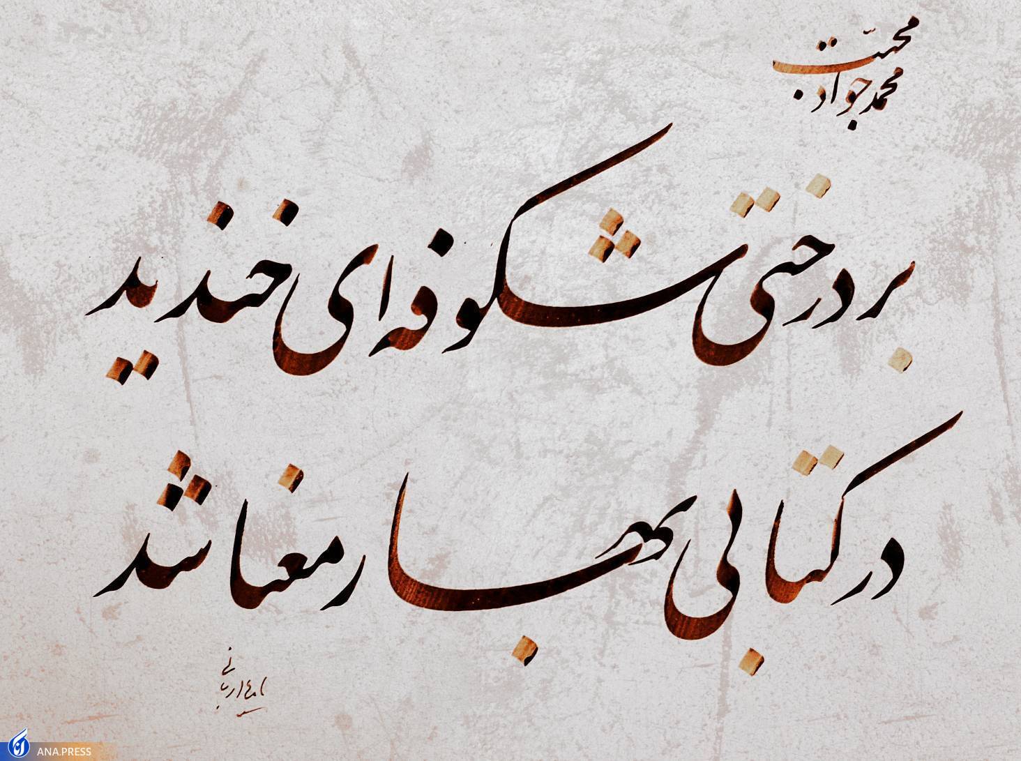 روایت غلامعلی حدادعادل از شعر دو کاج زنده یاد «محبت» روایت غلامعلی حدادعادل از شعر دو کاج زنده یاد «محبت»