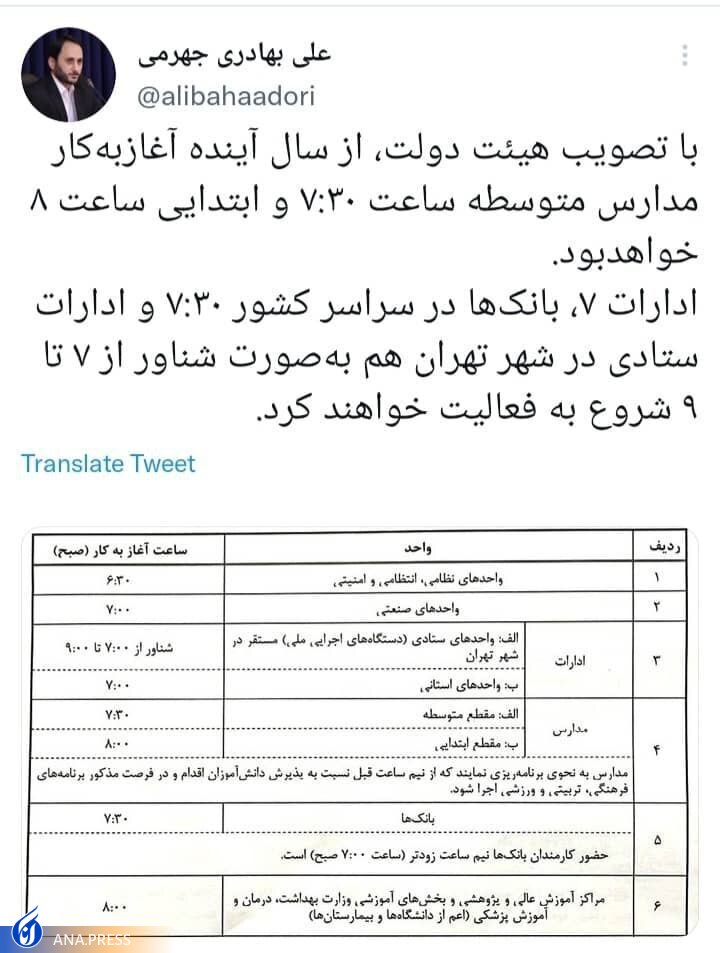 ساعت آغاز به کار بانک‌ها، مدارس، ادارات در سال ۱۴۰۲ اعلام شد + عکس