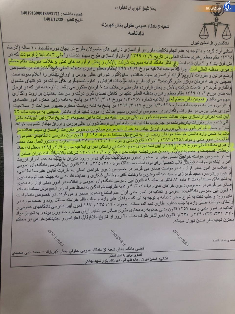 شرکت پالایش و پخش فرآورده های نفتی محکوم شد + سند